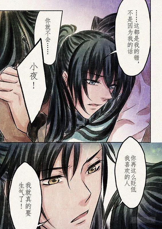 八话 原由（1） 第2页