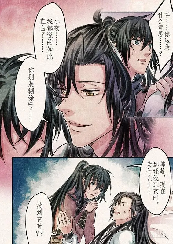 八话 原由（1） 第3页