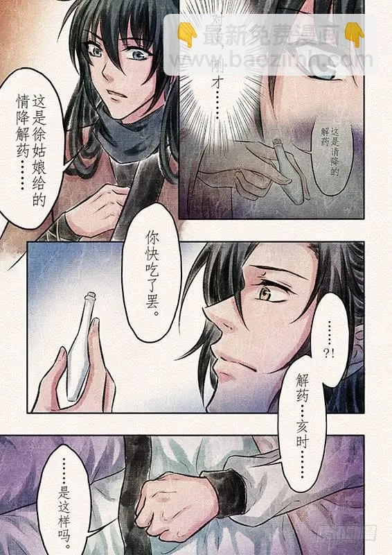 八话 原由（1） 第4页