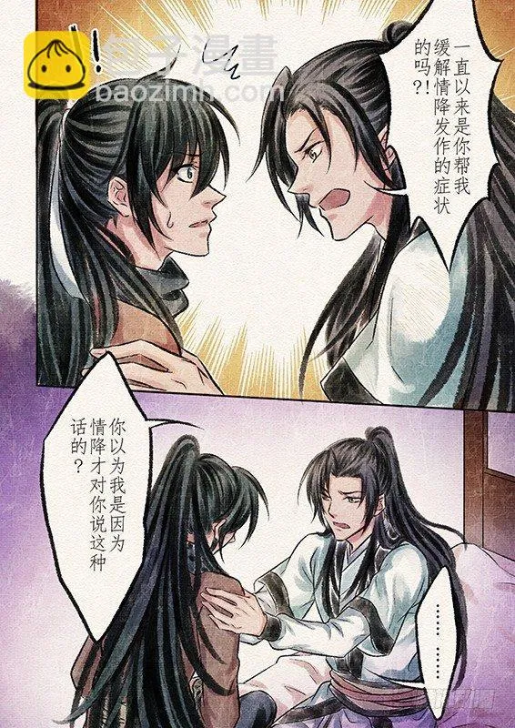 八话 原由（1） 第5页