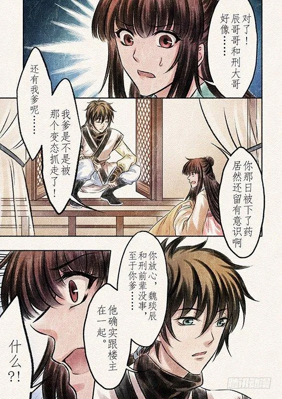 八话 原由（2） 第3页