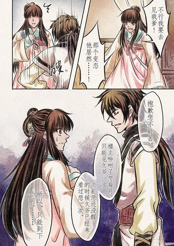 八话 原由（2） 第4页