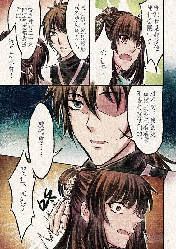八话 原由（2） 第5页