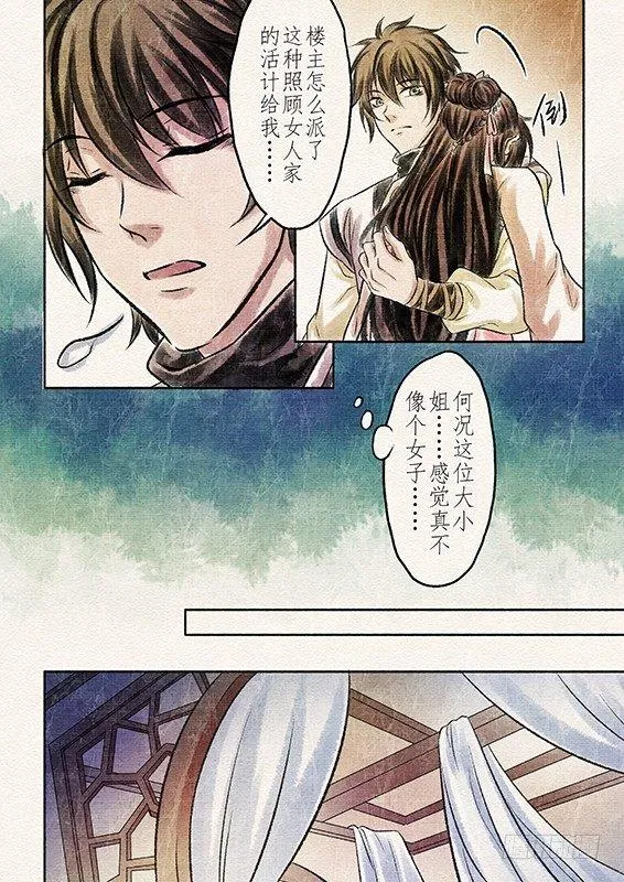 八话 原由（2） 第6页