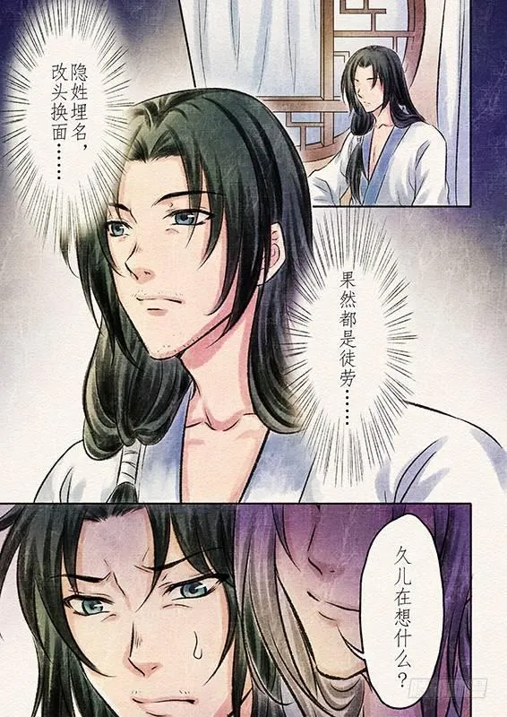 八话 原由（2） 第7页