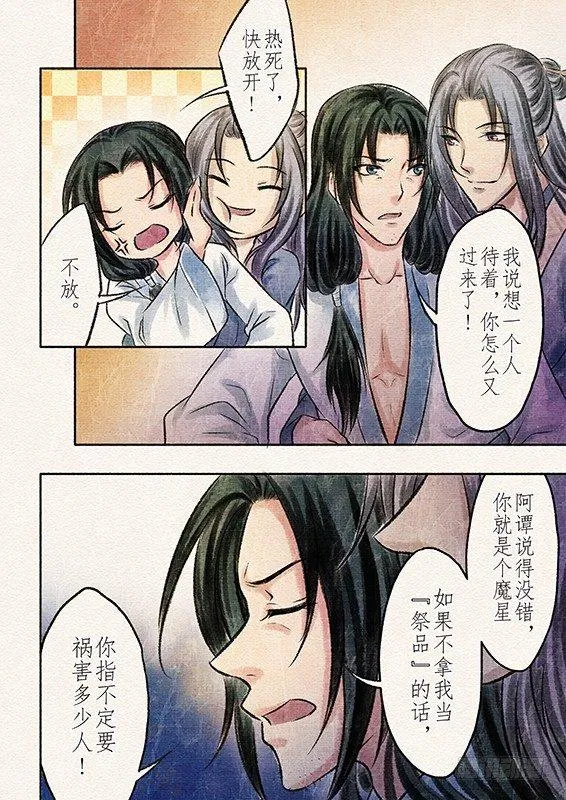 八话 原由（2） 第8页
