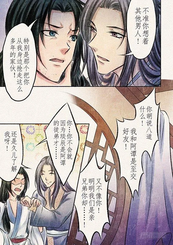 八话 原由（2） 第9页