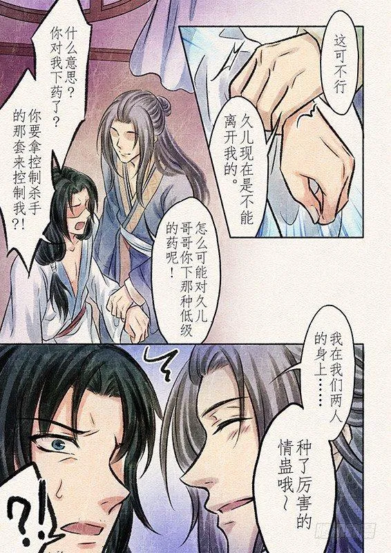 八话 原由（3） 第2页