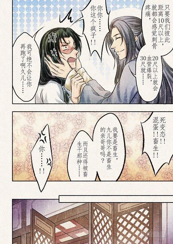 八话 原由（3） 第3页