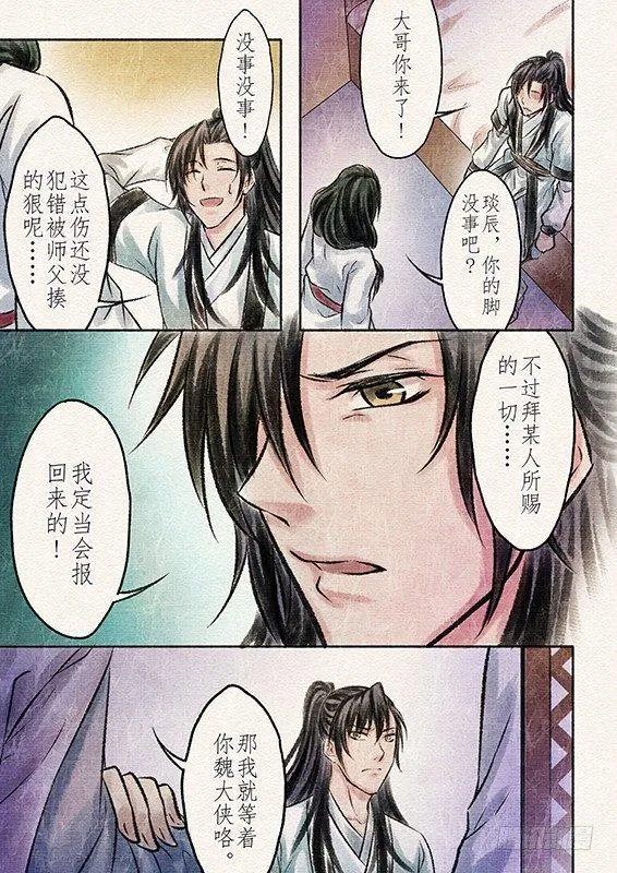 八话 原由（3） 第4页