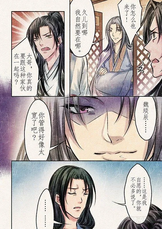 八话 原由（3） 第5页