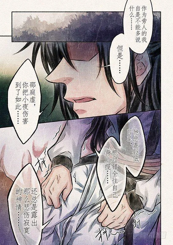 八话 原由（3） 第6页