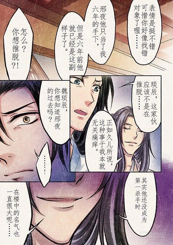 八话 原由（3） 第8页