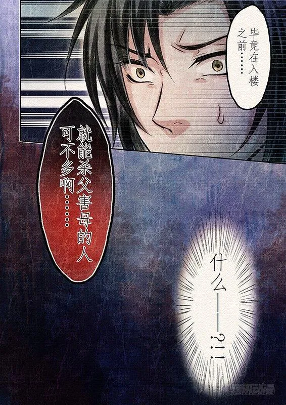 八话 原由（3） 第9页