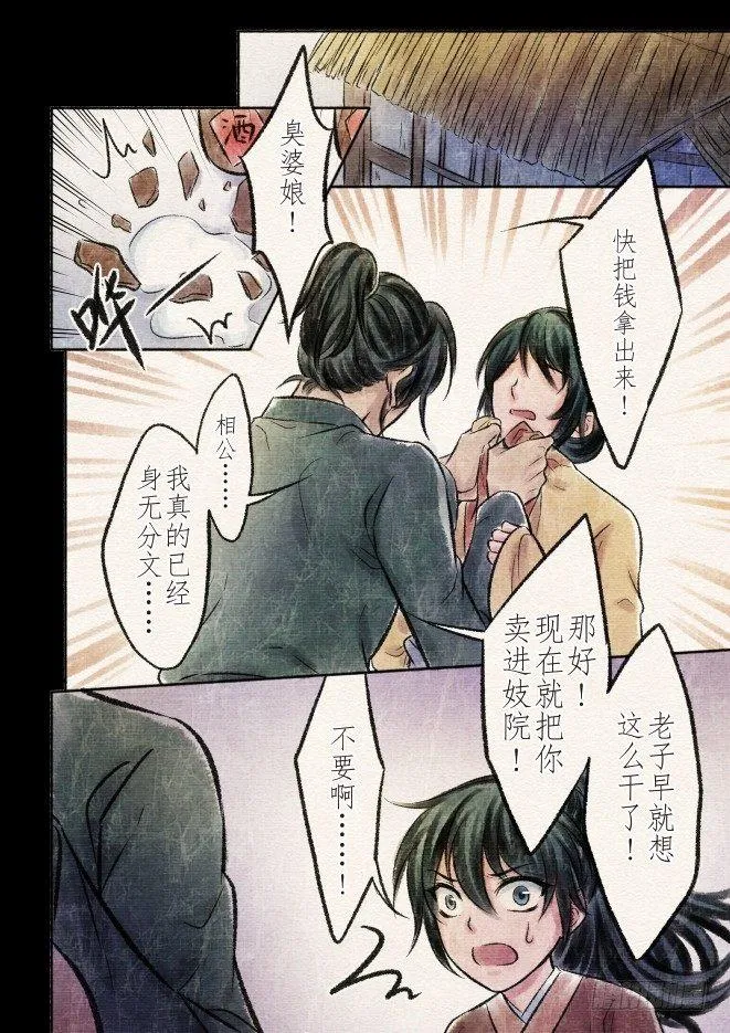 九话 差距（1） 第1页