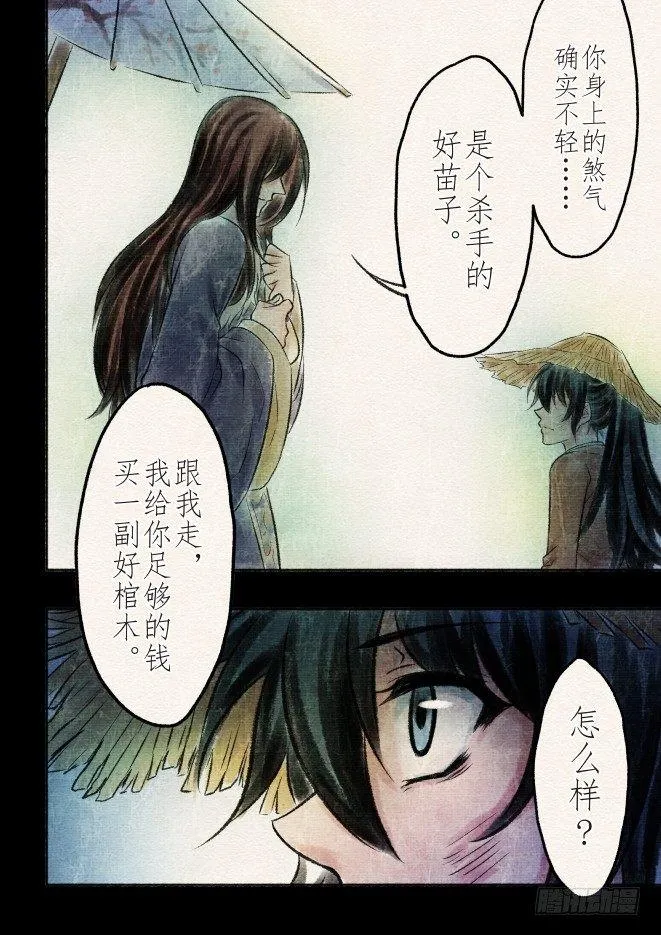 九话 差距（2） 第3页