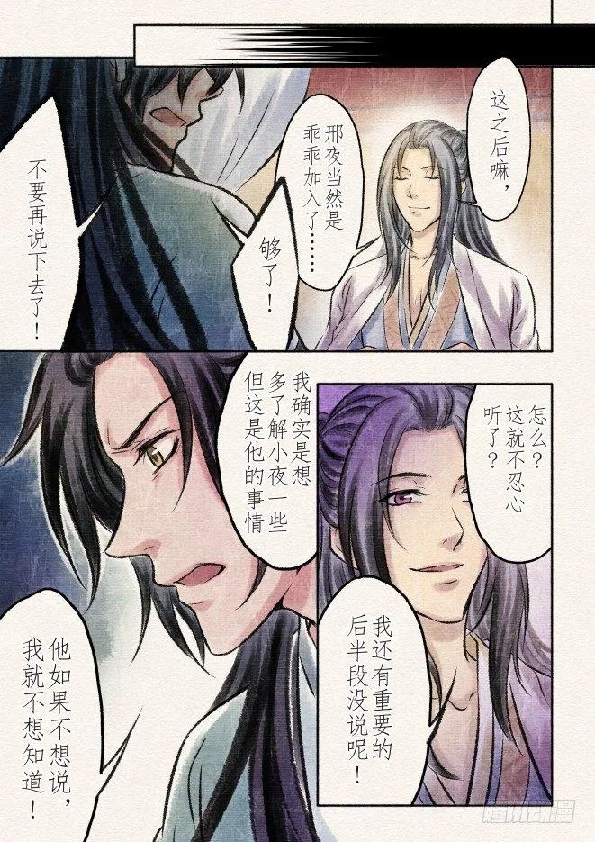 九话 差距（2） 第4页
