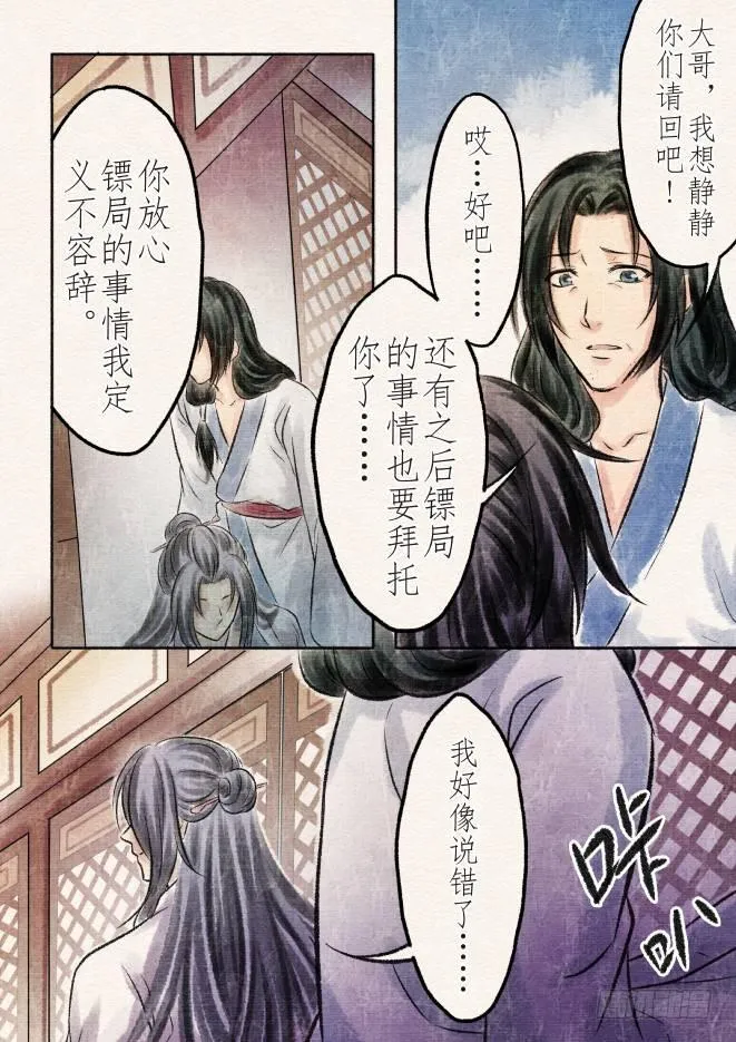 九话 差距（2） 第5页