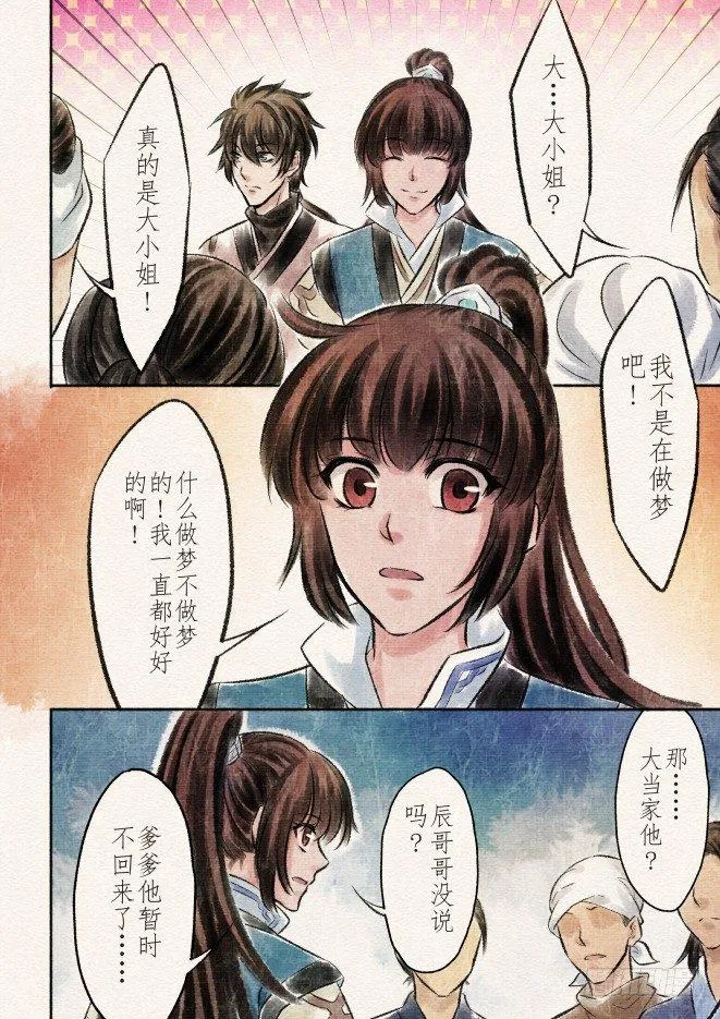 九话 差距（2） 第7页