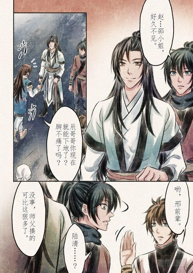 九话 差距（3） 第1页