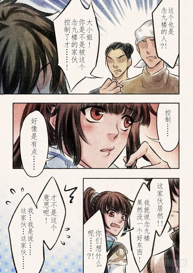 九话 差距（3） 第2页