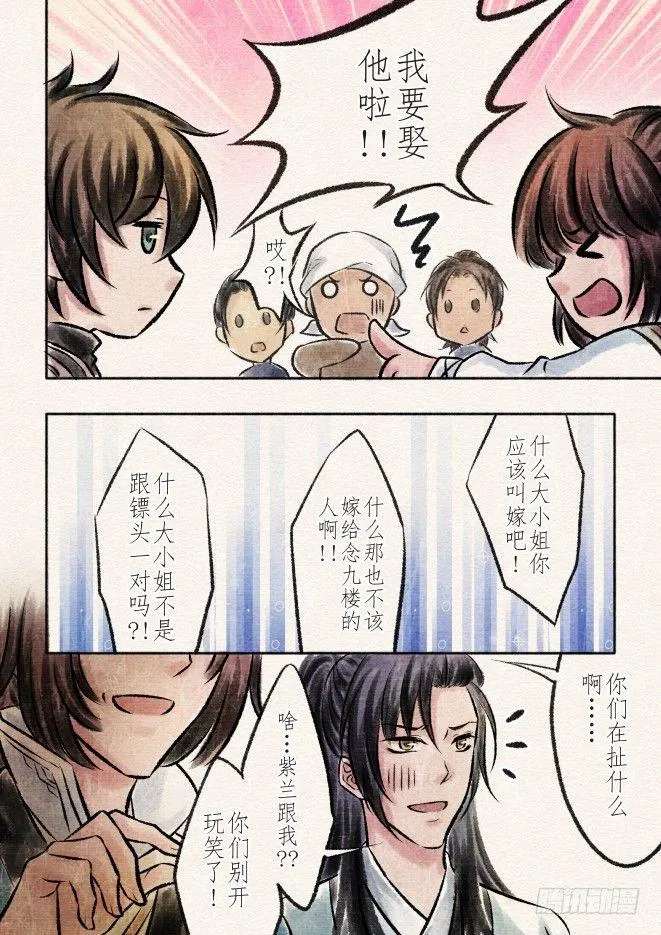 九话 差距（3） 第3页