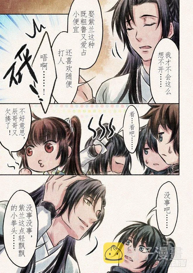 九话 差距（3） 第4页