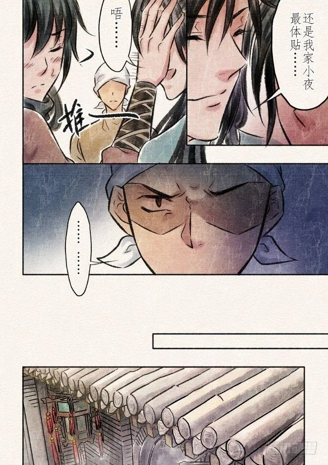 九话 差距（3） 第5页