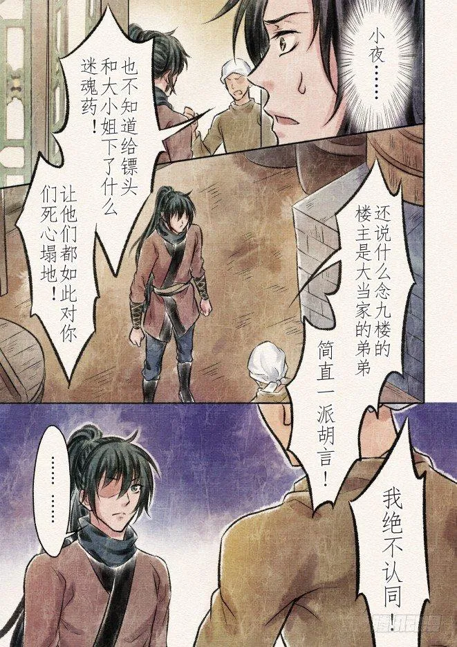 九话 差距（3） 第8页