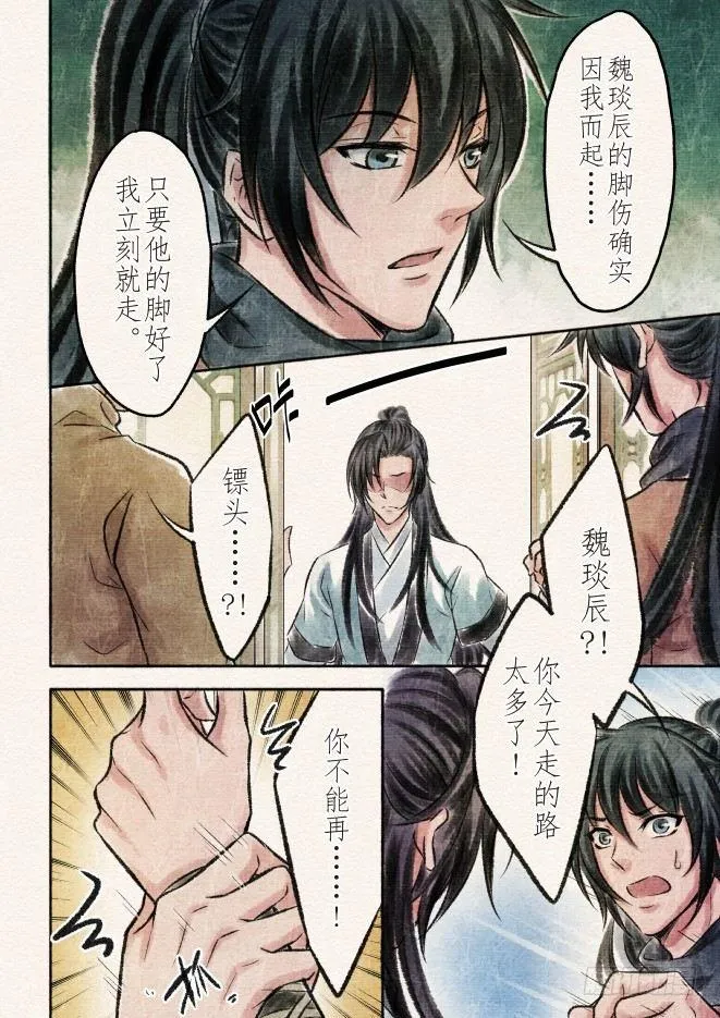 九话 差距（4） 第3页