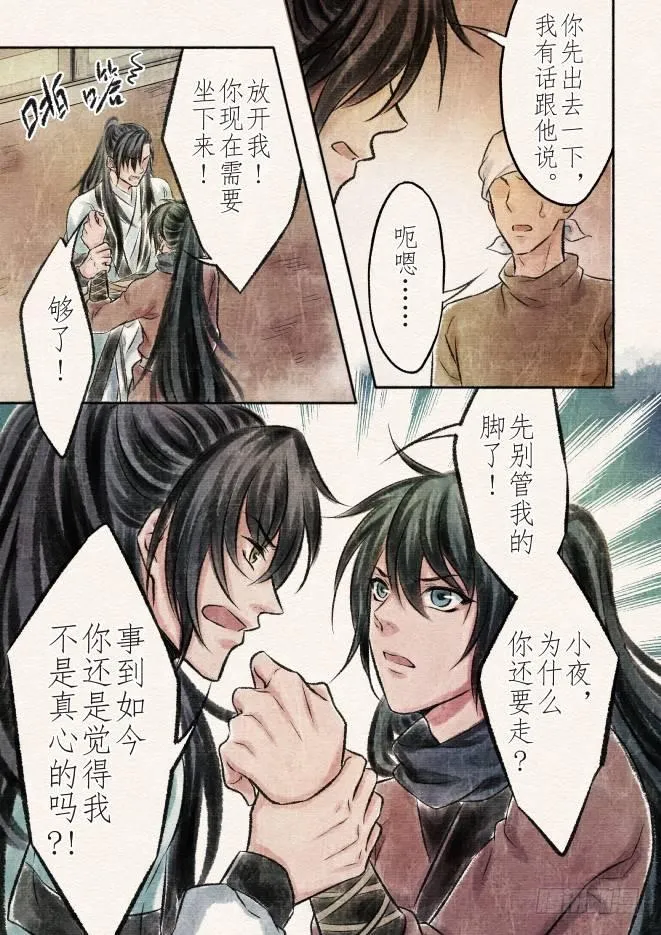 九话 差距（4） 第4页