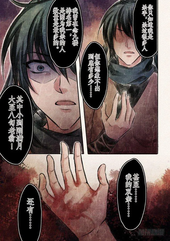 九话 差距（4） 第6页