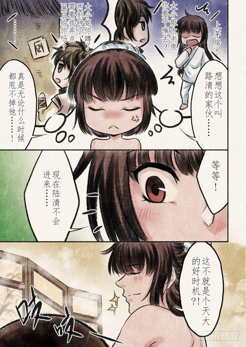 番外 清兰（1） 第2页