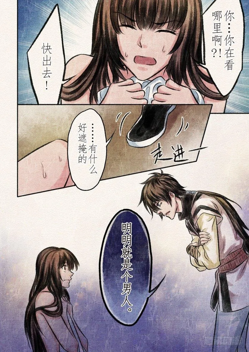 番外 清兰（1） 第5页