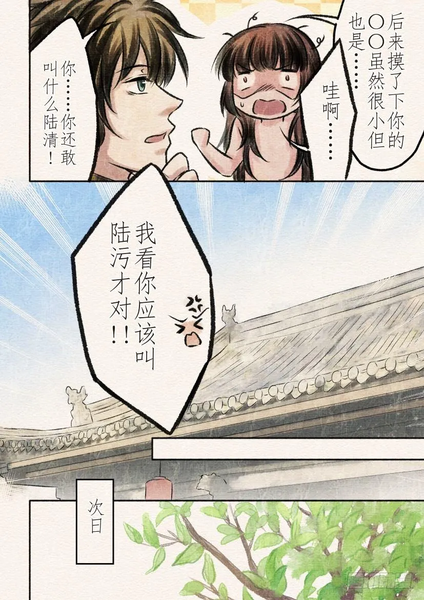 番外 清兰（1） 第7页
