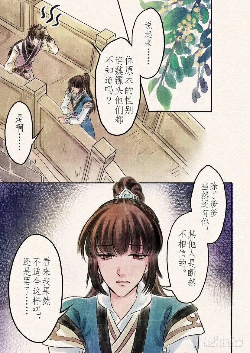 番外 清兰（2） 第4页