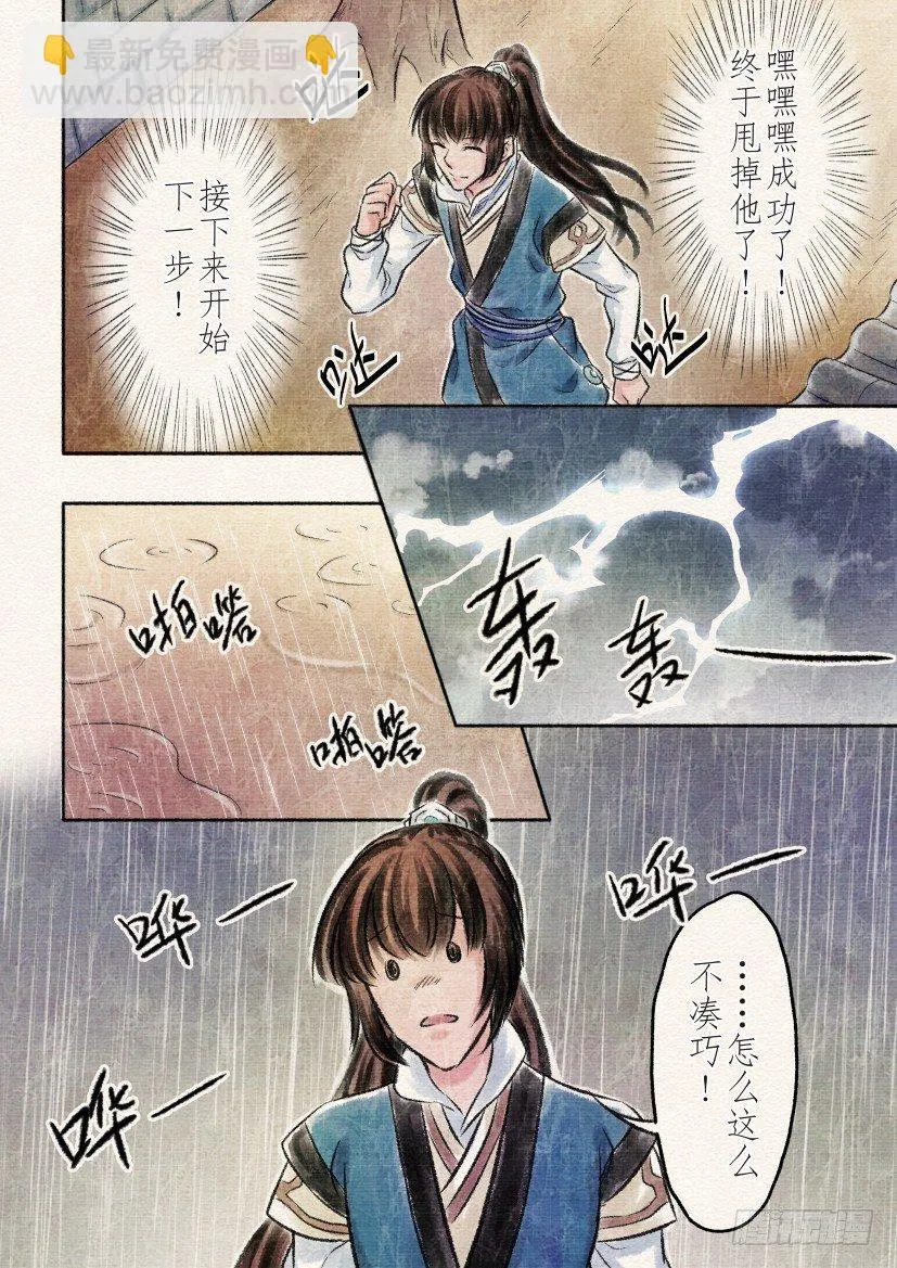 番外 清兰（2） 第9页
