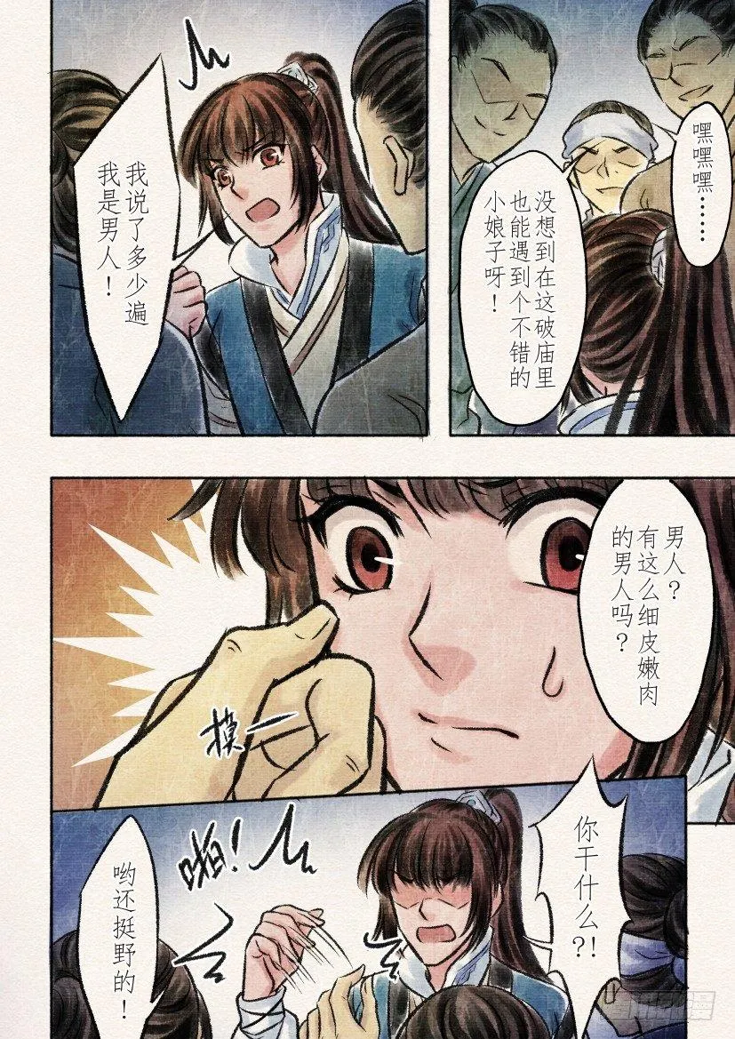 番外 清兰（3） 第1页