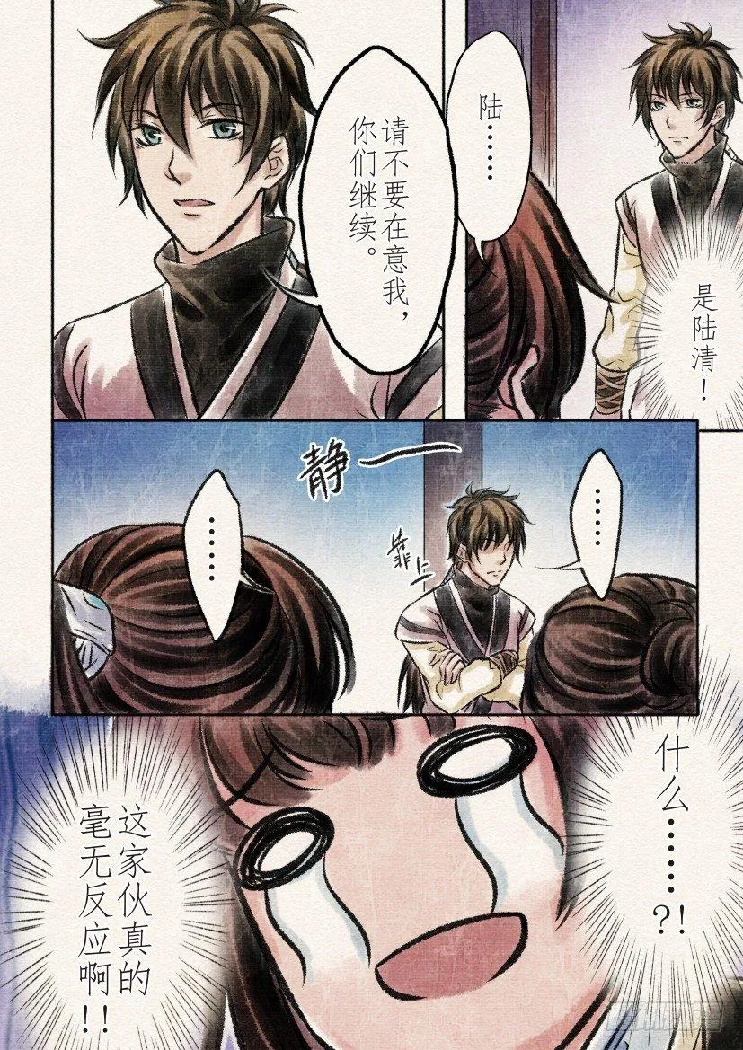 番外 清兰（3） 第3页