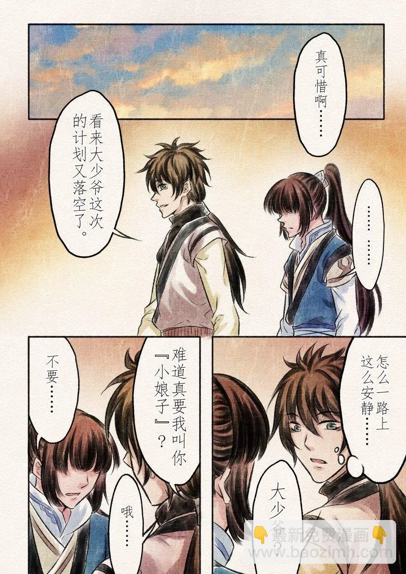 番外 清兰（3） 第7页