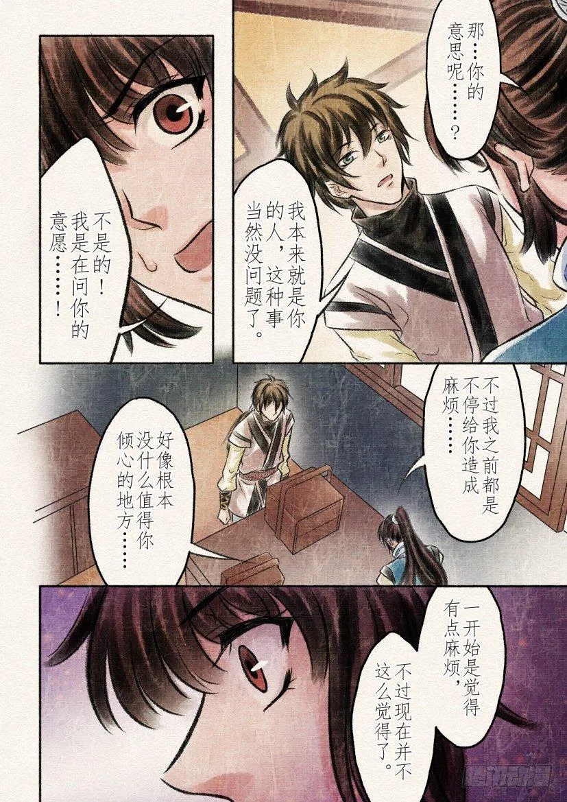 番外 清兰（4） 第5页