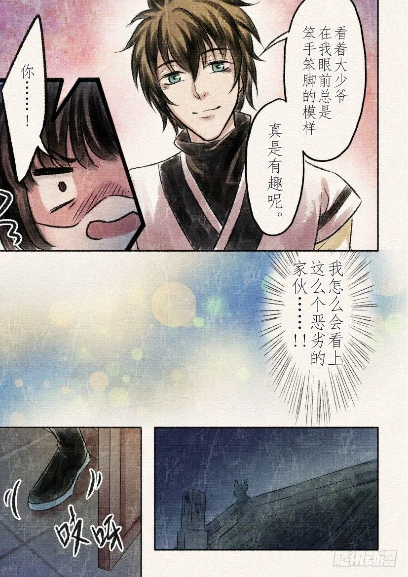 番外 清兰（4） 第6页