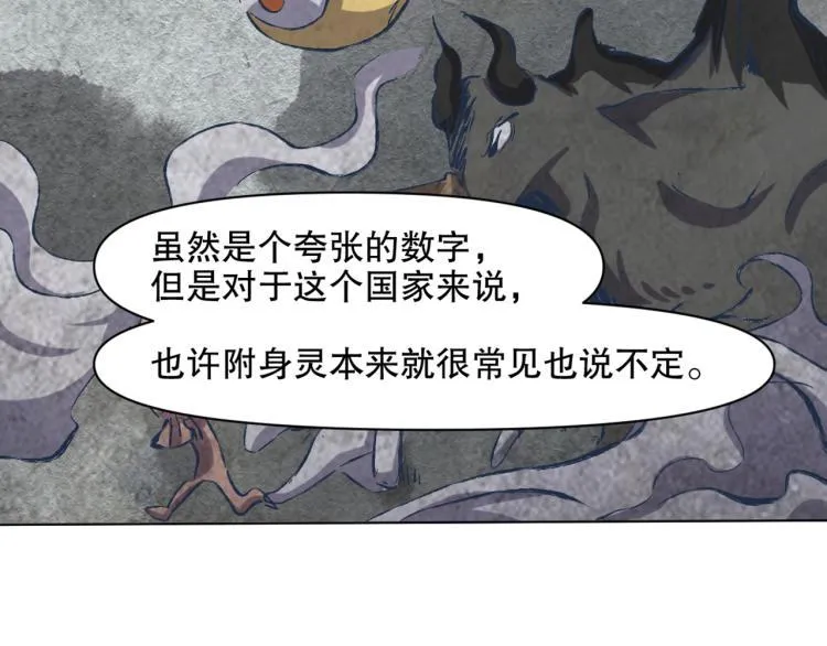 第53话 烟花下的两人 第76页