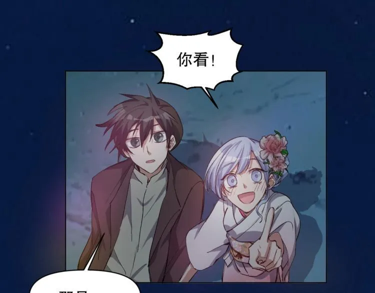 第53话 烟花下的两人 第86页