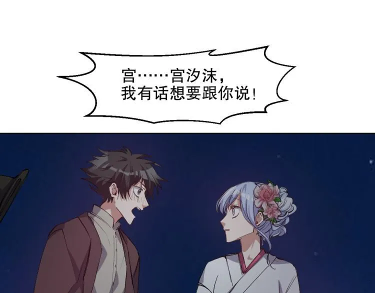 第53话 烟花下的两人 第95页