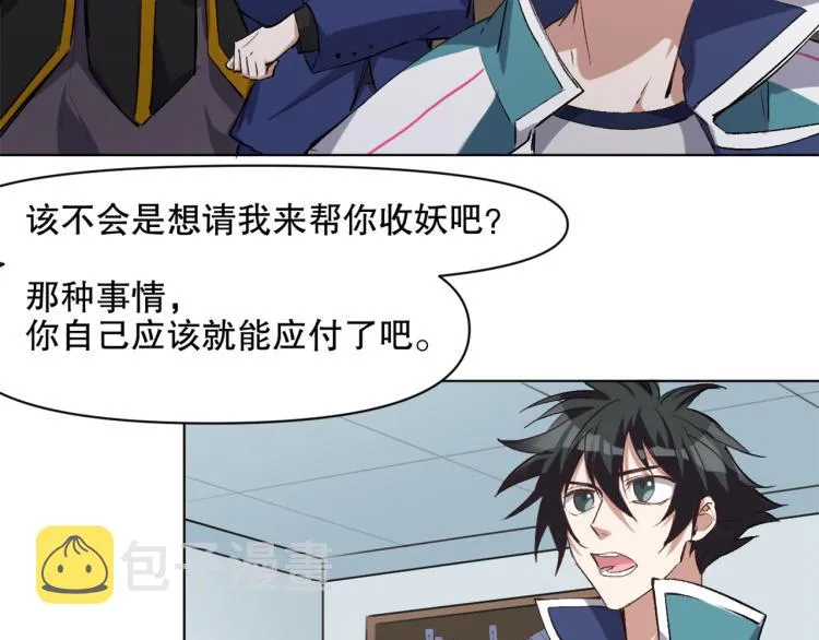 第47话 杨戬现身 第4页