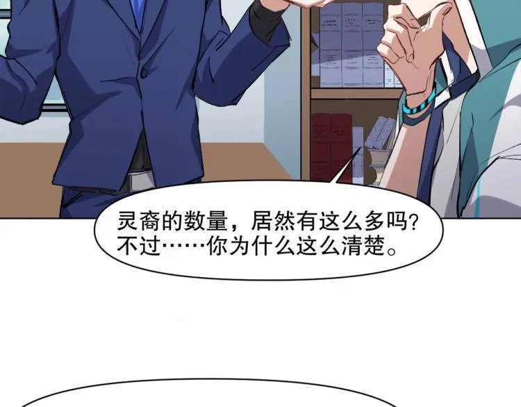 第47话 杨戬现身 第27页