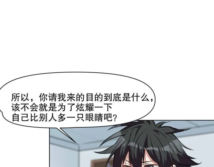 第47话 杨戬现身 第31页