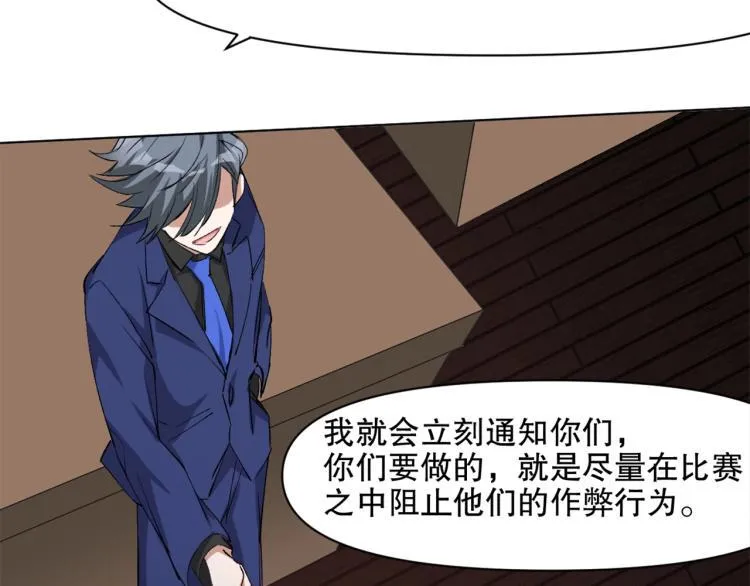 第47话 杨戬现身 第61页