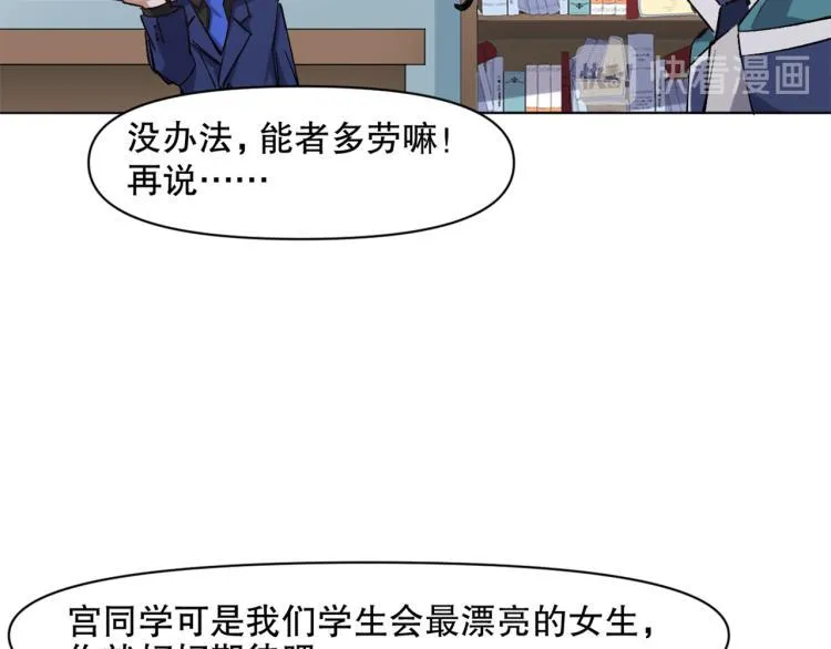 第47话 杨戬现身 第67页